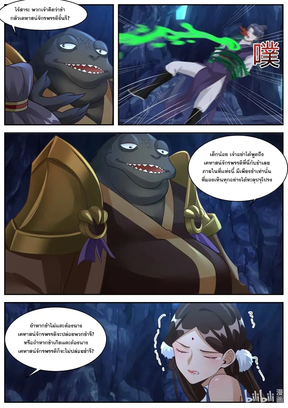 Martial God Asura ตอนที่ 294 หน้า 3