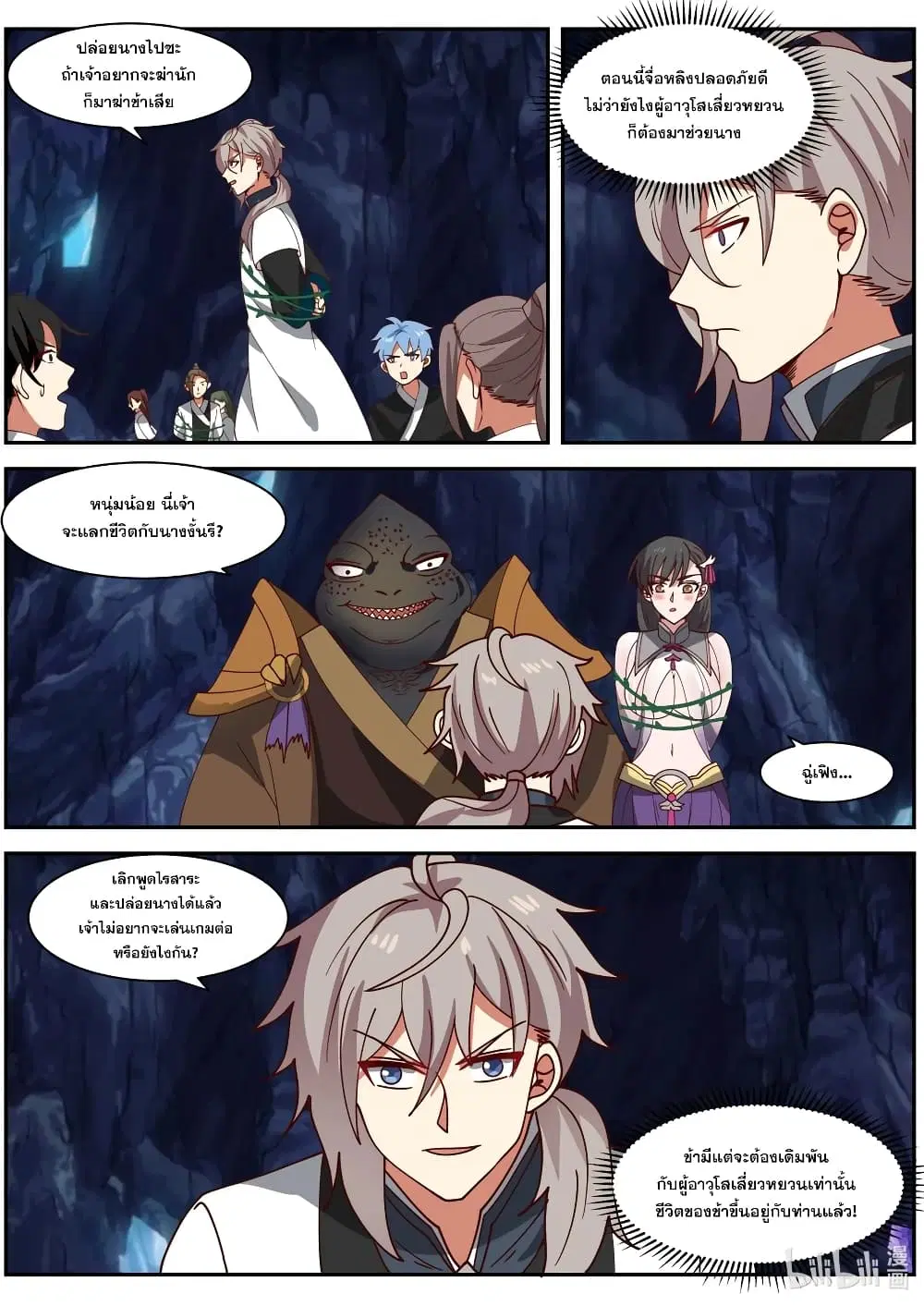 Martial God Asura ตอนที่ 295 หน้า 2