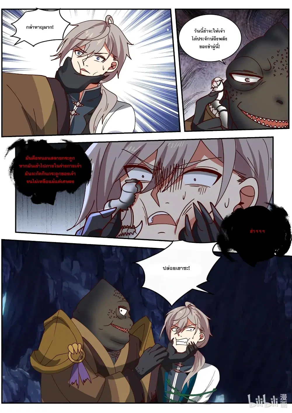 Martial God Asura ตอนที่ 295 หน้า 3