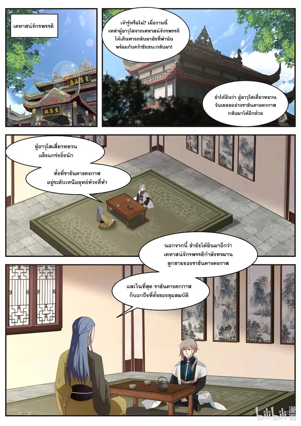 Martial God Asura ตอนที่ 296 หน้า 2