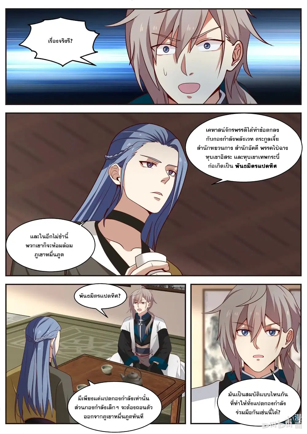Martial God Asura ตอนที่ 296 หน้า 3