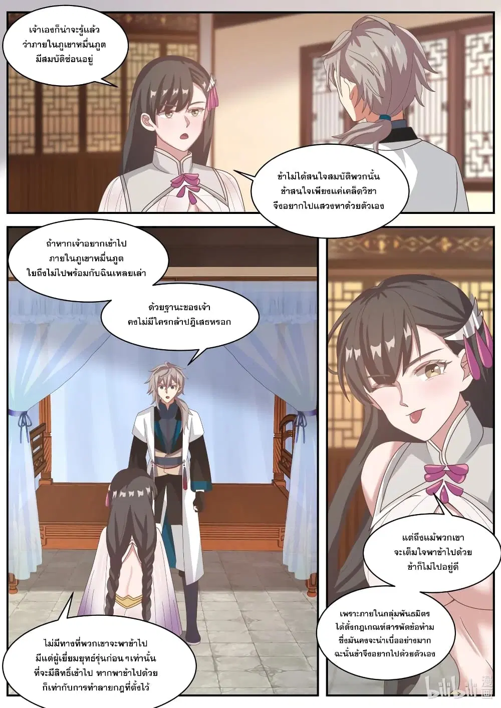 Martial God Asura ตอนที่ 297 หน้า 2