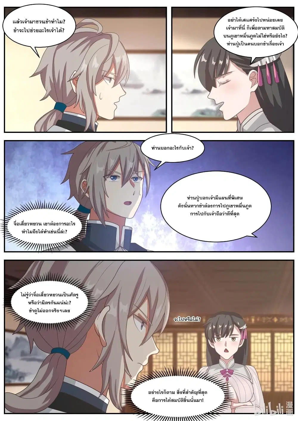 Martial God Asura ตอนที่ 297 หน้า 3