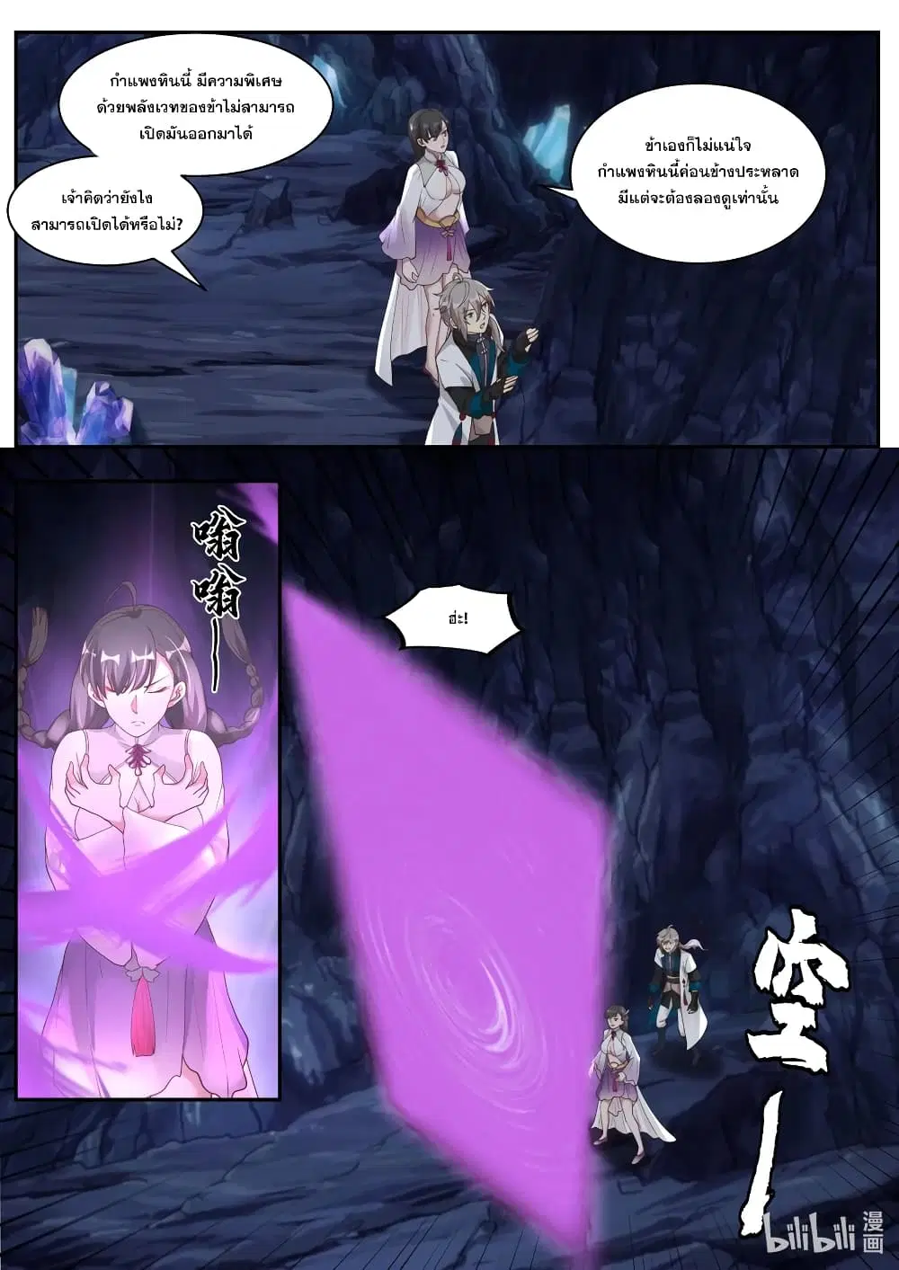 Martial God Asura ตอนที่ 298 หน้า 2