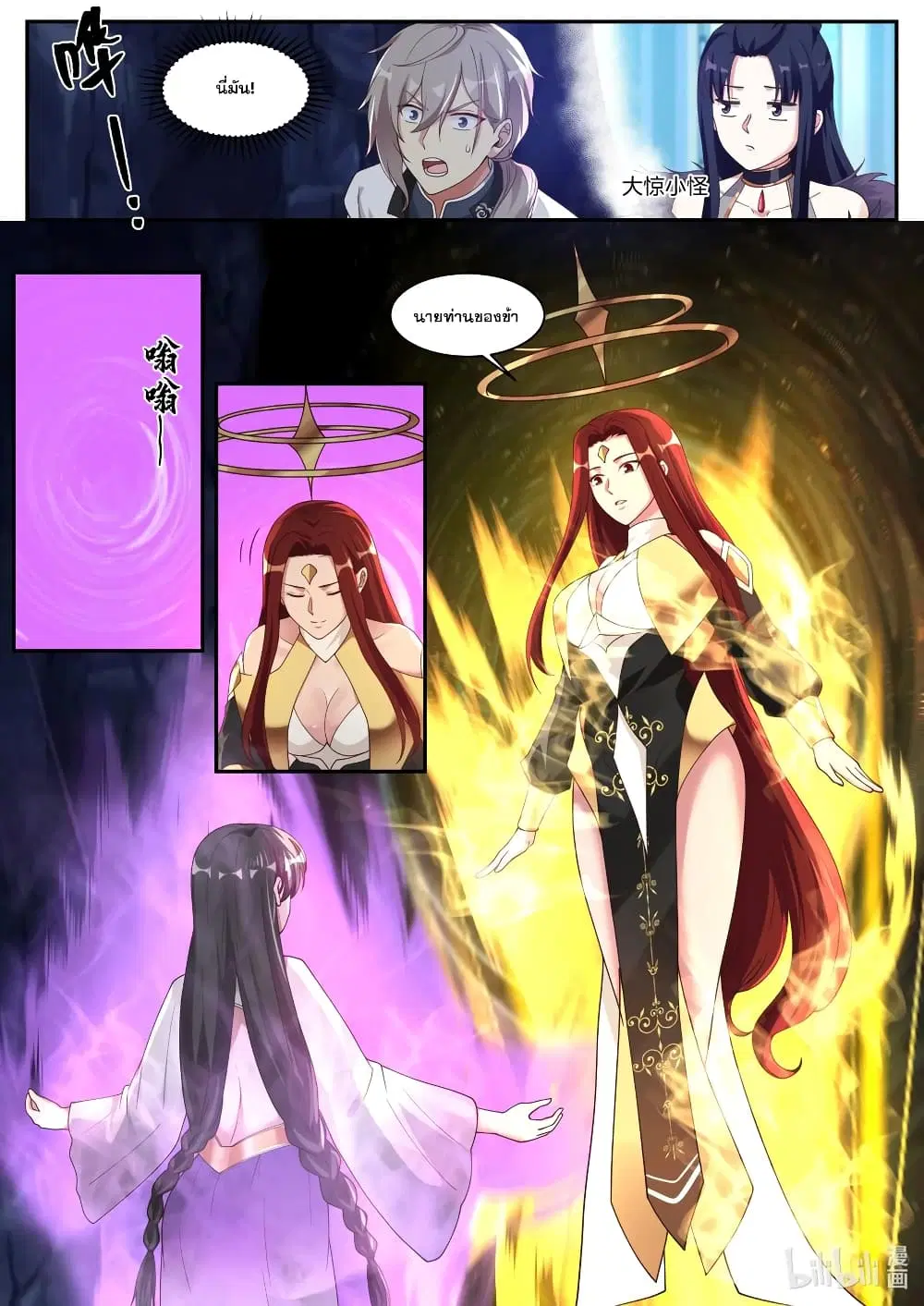 Martial God Asura ตอนที่ 298 หน้า 3