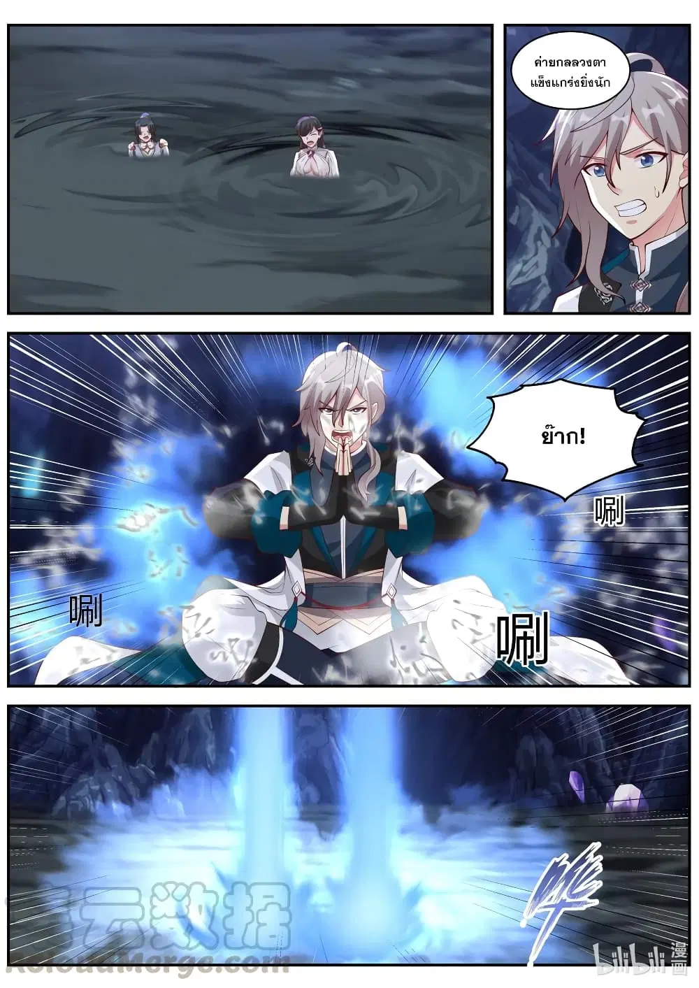 Martial God Asura ตอนที่ 299 หน้า 2