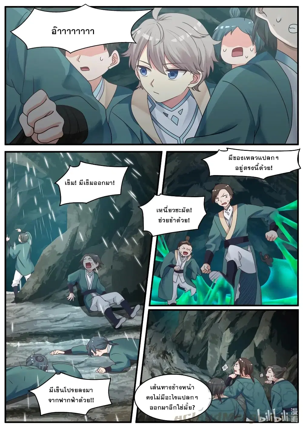Martial God Asura ตอนที่ 3 หน้า 3