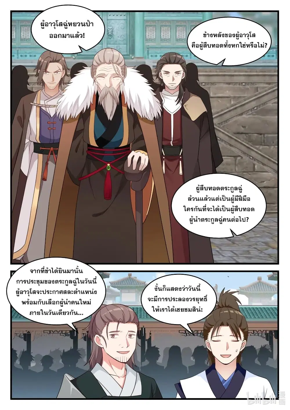 Martial God Asura ตอนที่ 30 หน้า 2