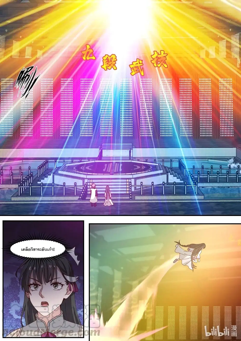 Martial God Asura ตอนที่ 300 หน้า 3