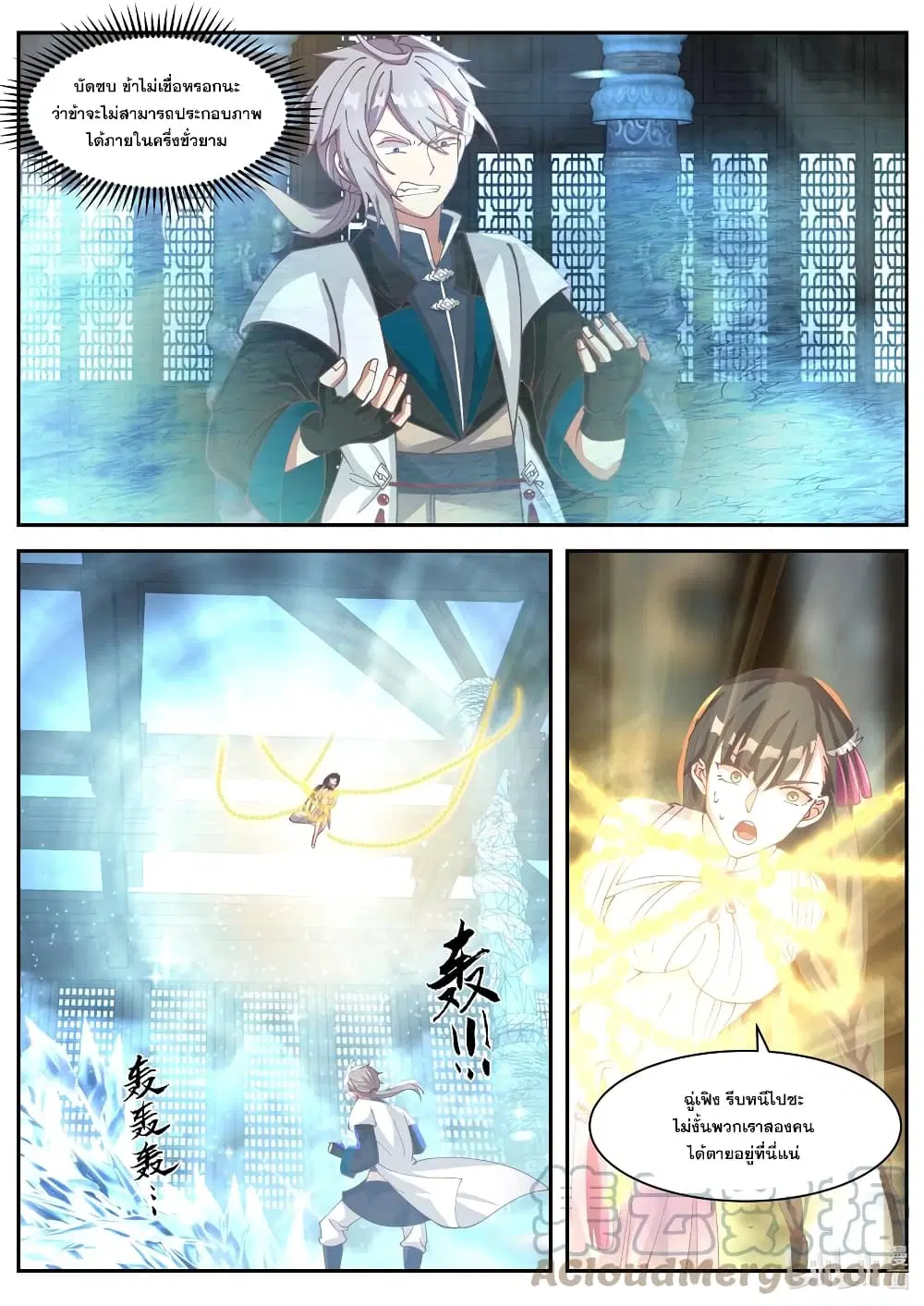 Martial God Asura ตอนที่ 301 หน้า 2