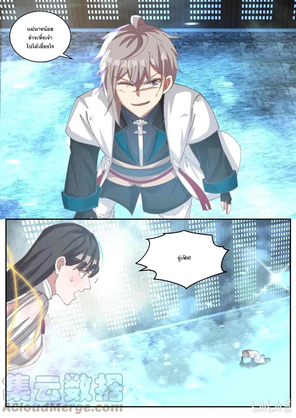 Martial God Asura ตอนที่ 301 หน้า 3