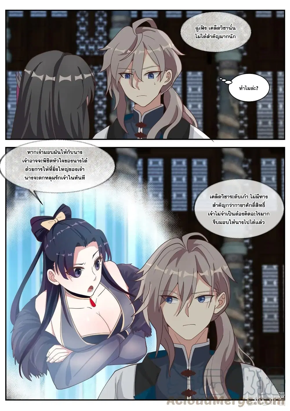 Martial God Asura ตอนที่ 302 หน้า 2