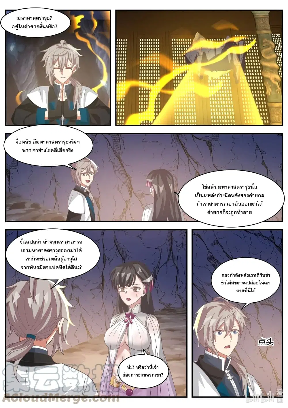 Martial God Asura ตอนที่ 303 หน้า 2