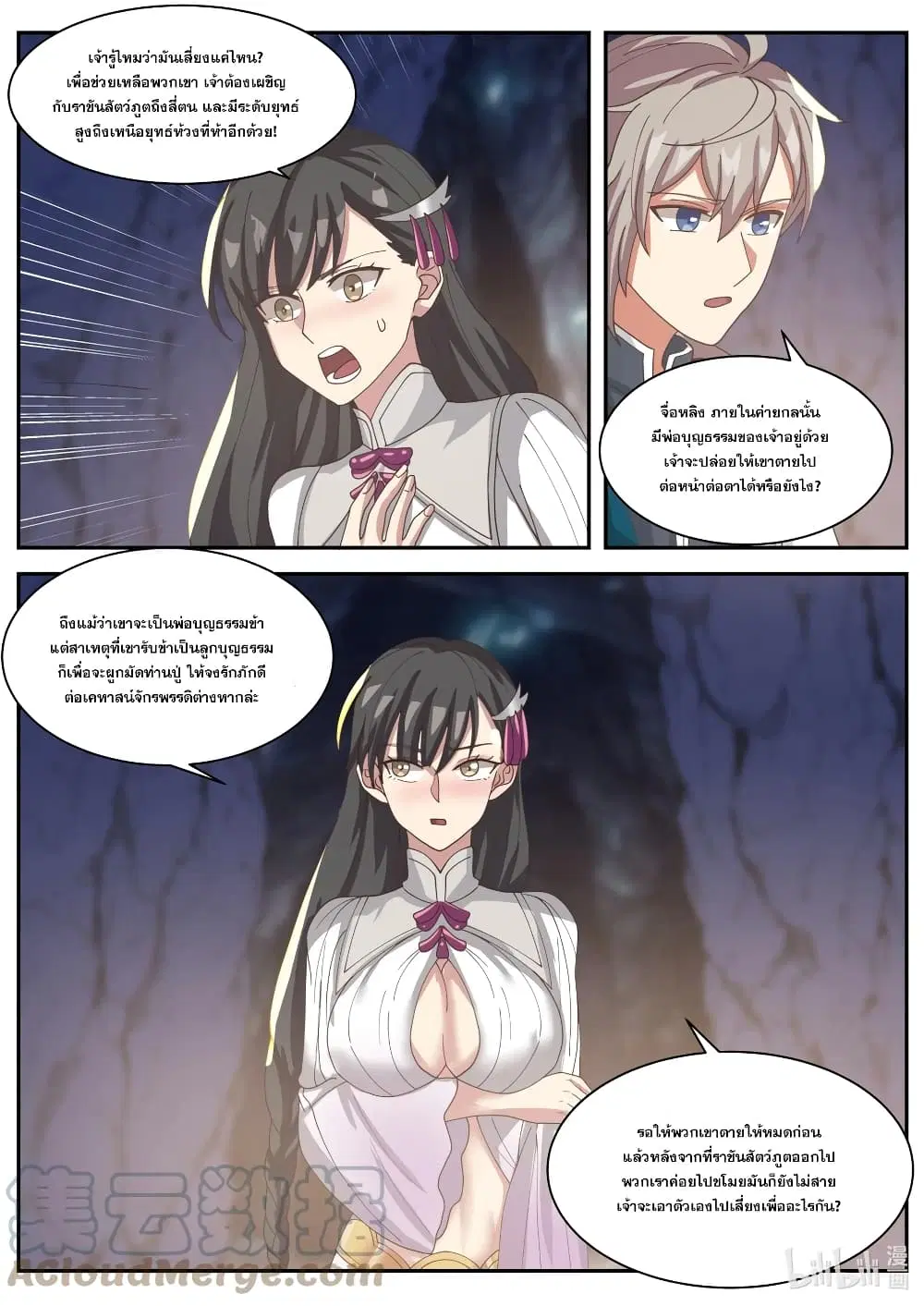 Martial God Asura ตอนที่ 303 หน้า 3