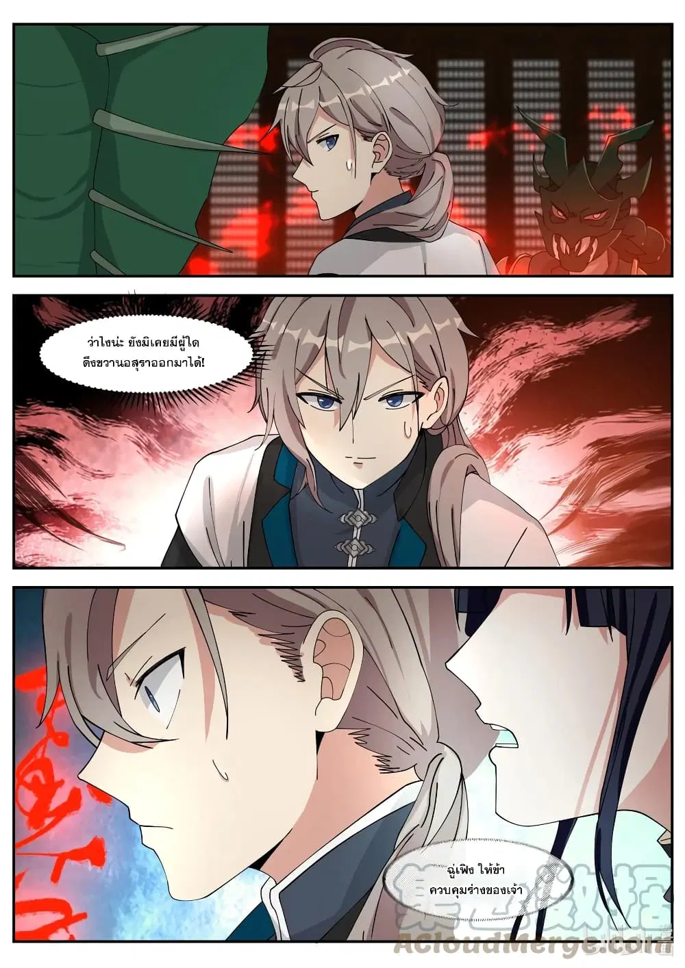 Martial God Asura ตอนที่ 304 หน้า 2