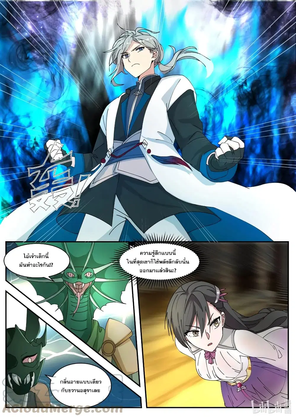 Martial God Asura ตอนที่ 304 หน้า 3