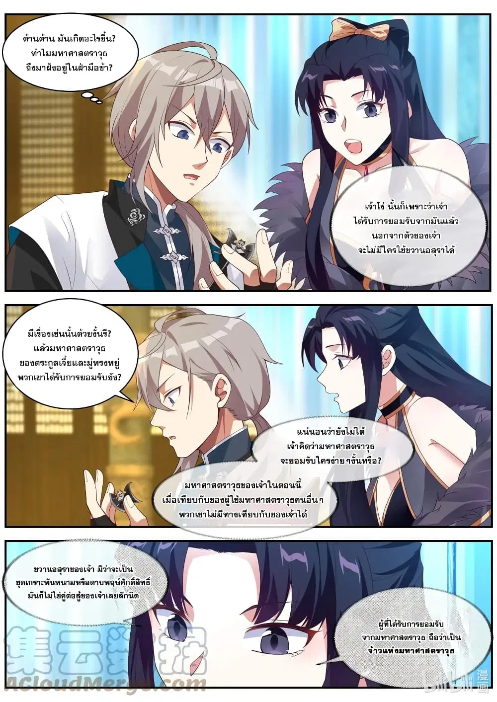 Martial God Asura ตอนที่ 305 หน้า 2