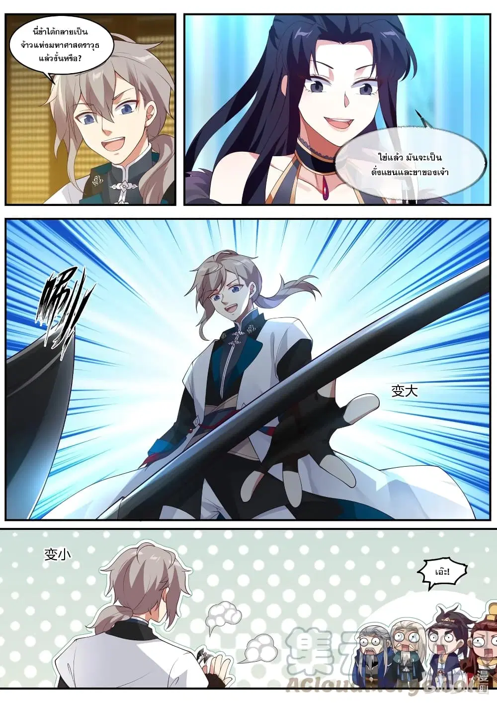Martial God Asura ตอนที่ 305 หน้า 3