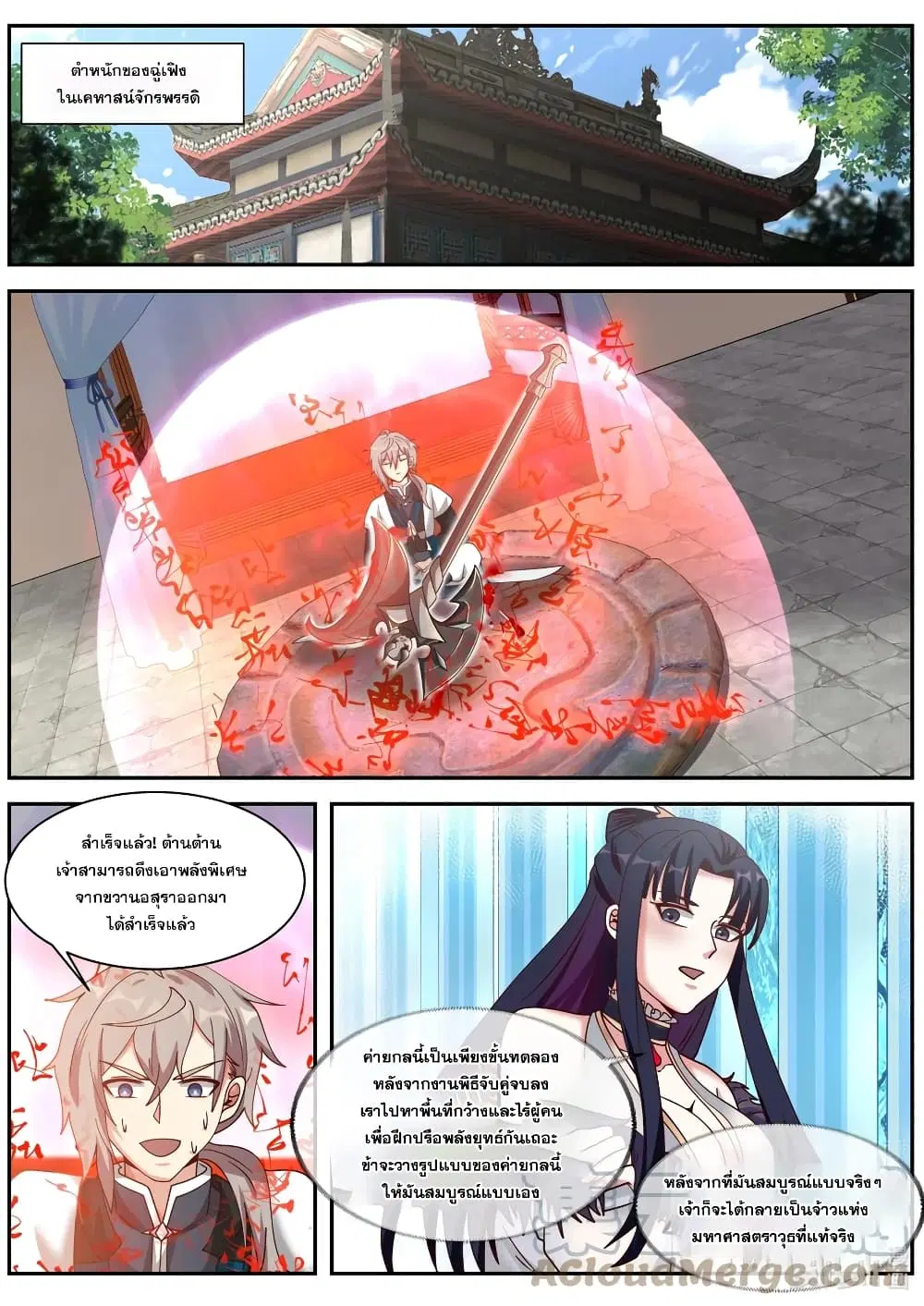 Martial God Asura ตอนที่ 306 หน้า 2