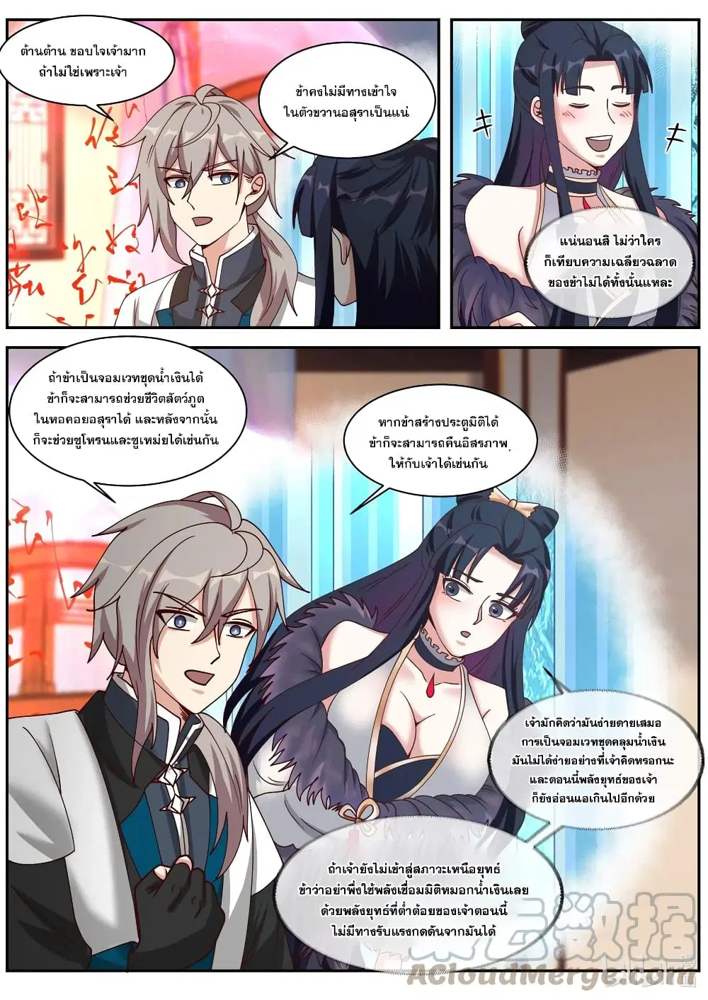 Martial God Asura ตอนที่ 306 หน้า 3