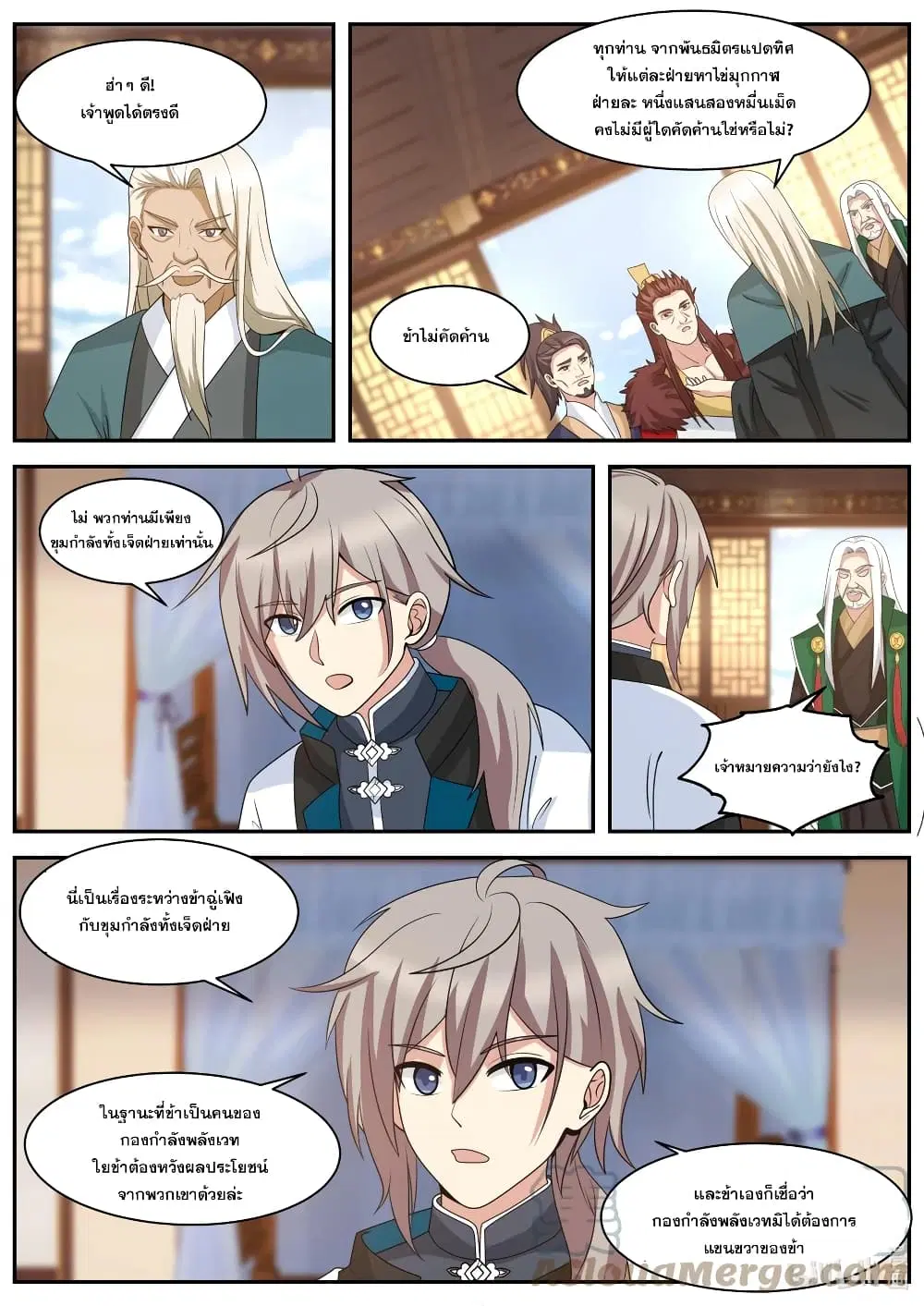 Martial God Asura ตอนที่ 307 หน้า 2