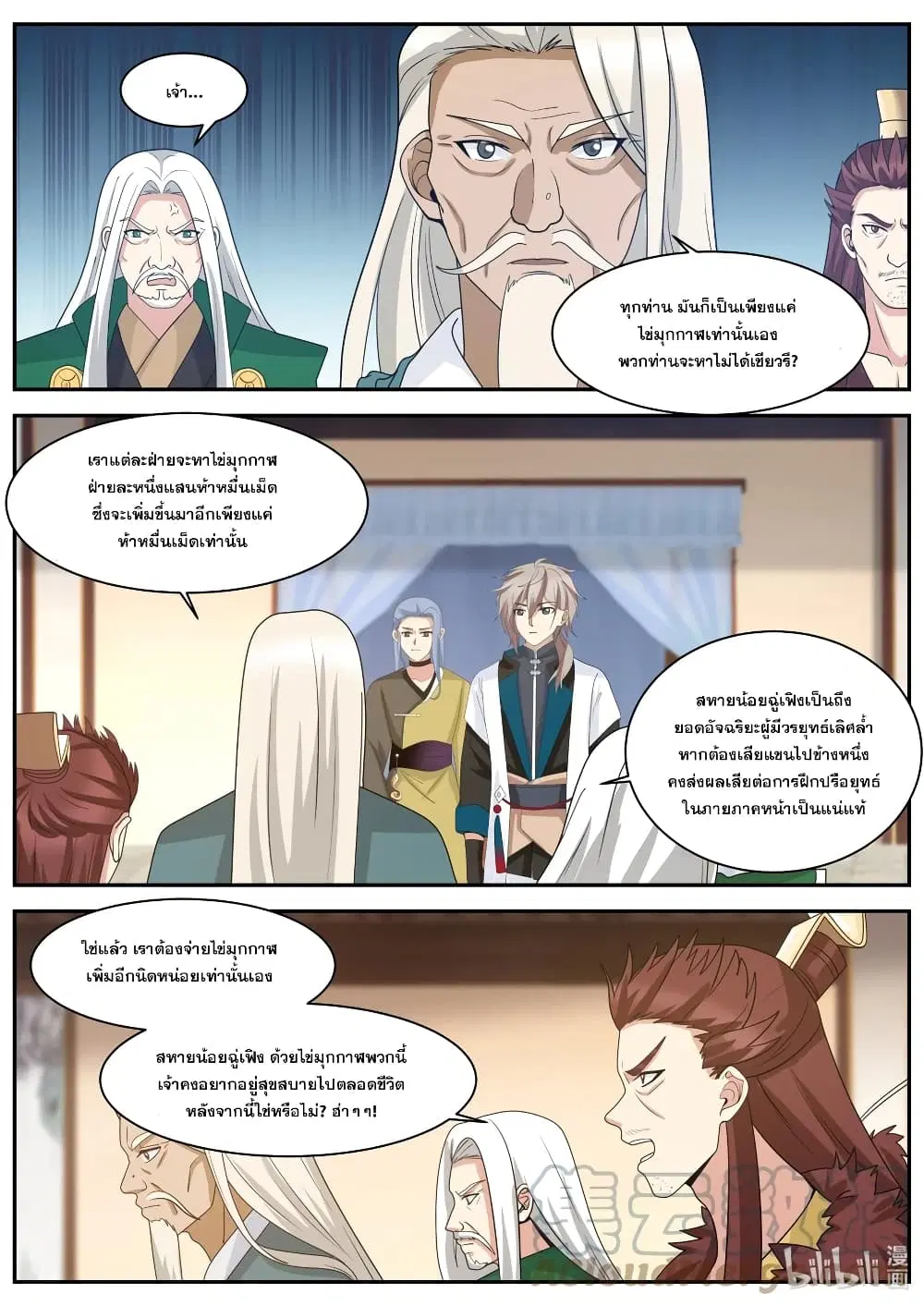 Martial God Asura ตอนที่ 307 หน้า 3