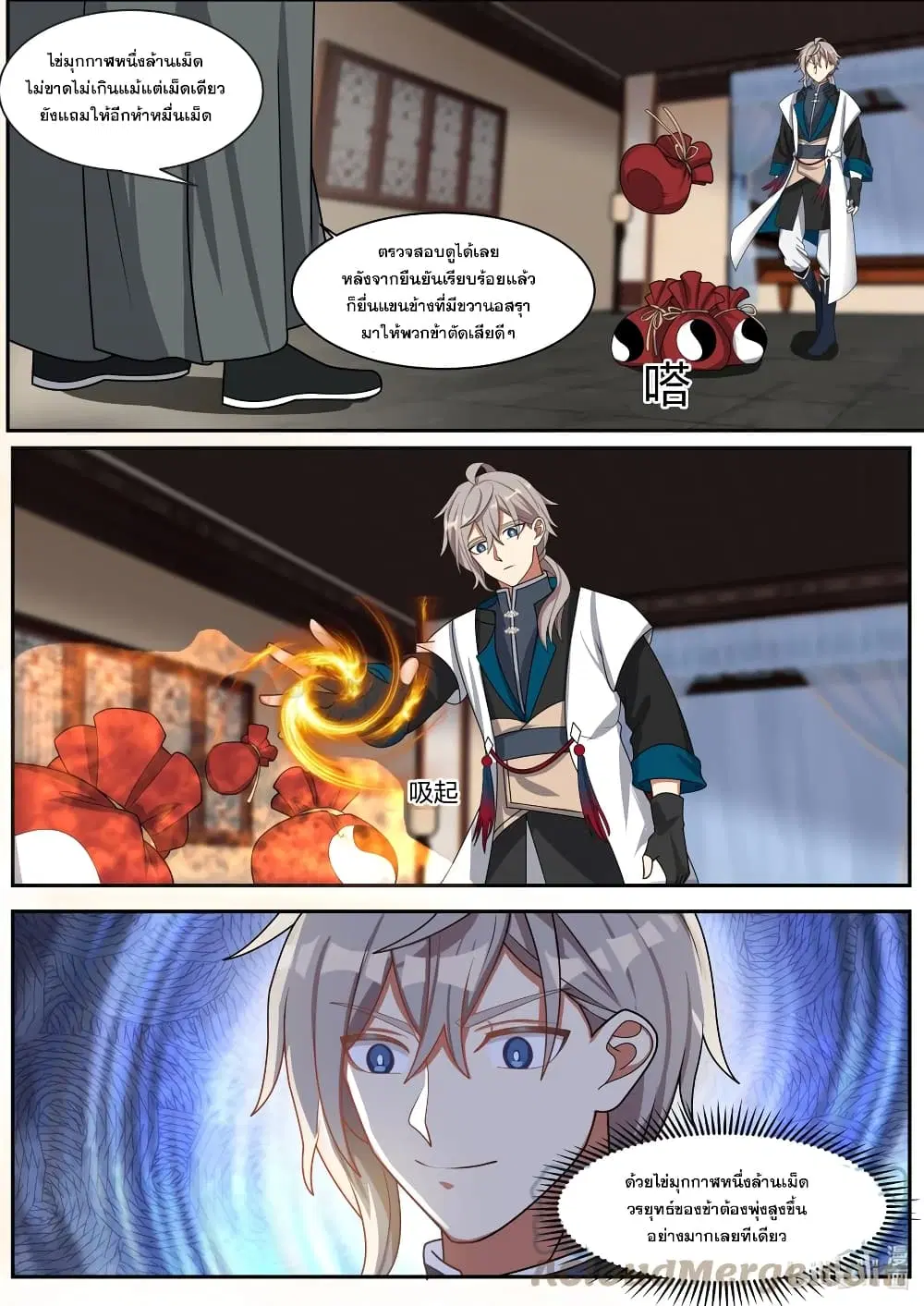 Martial God Asura ตอนที่ 308 หน้า 2