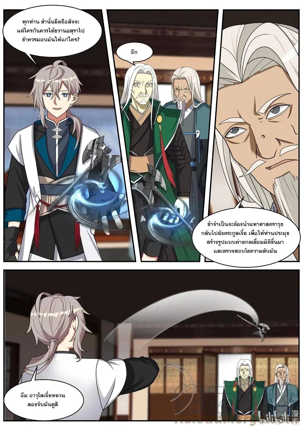 Martial God Asura ตอนที่ 308 หน้า 3