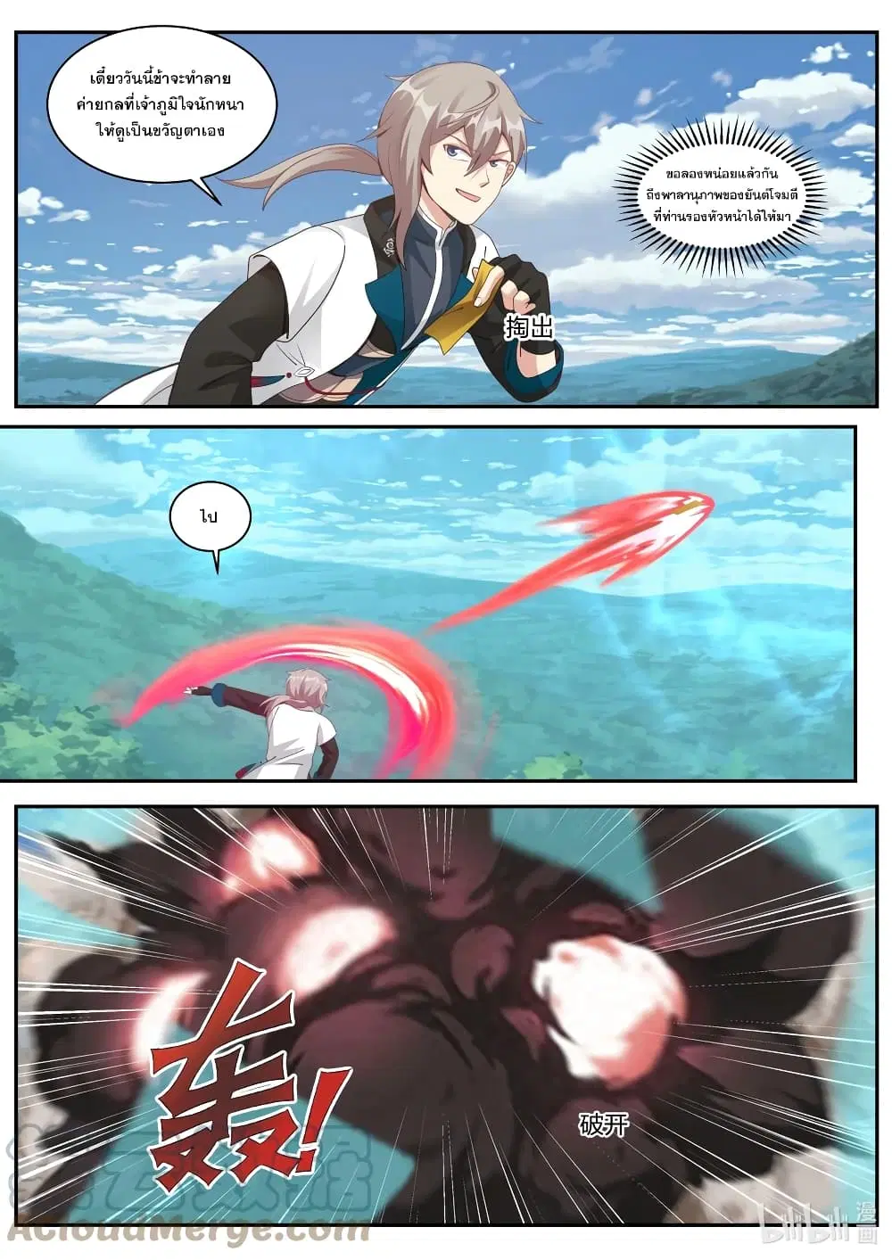 Martial God Asura ตอนที่ 309 หน้า 2