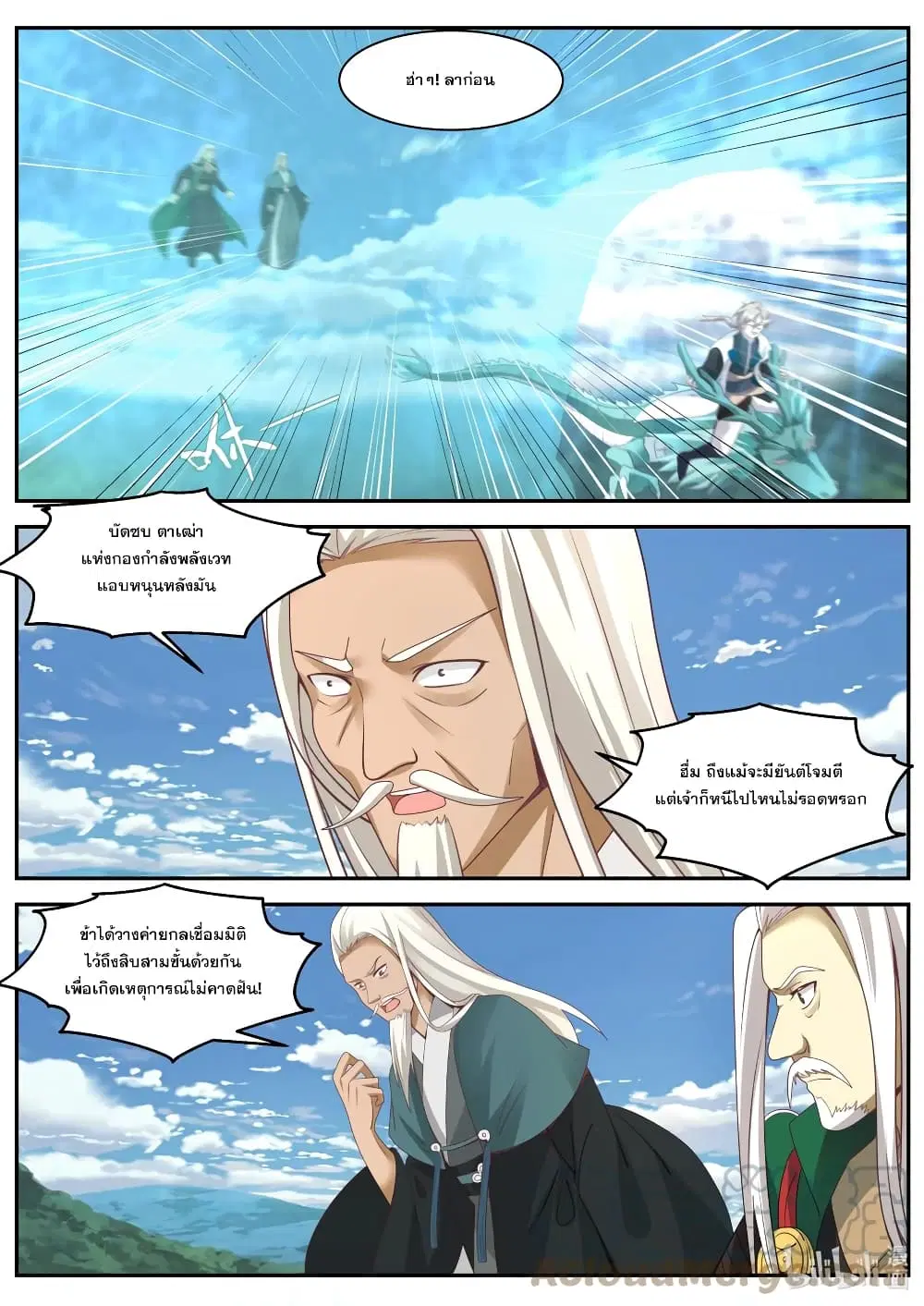 Martial God Asura ตอนที่ 309 หน้า 3