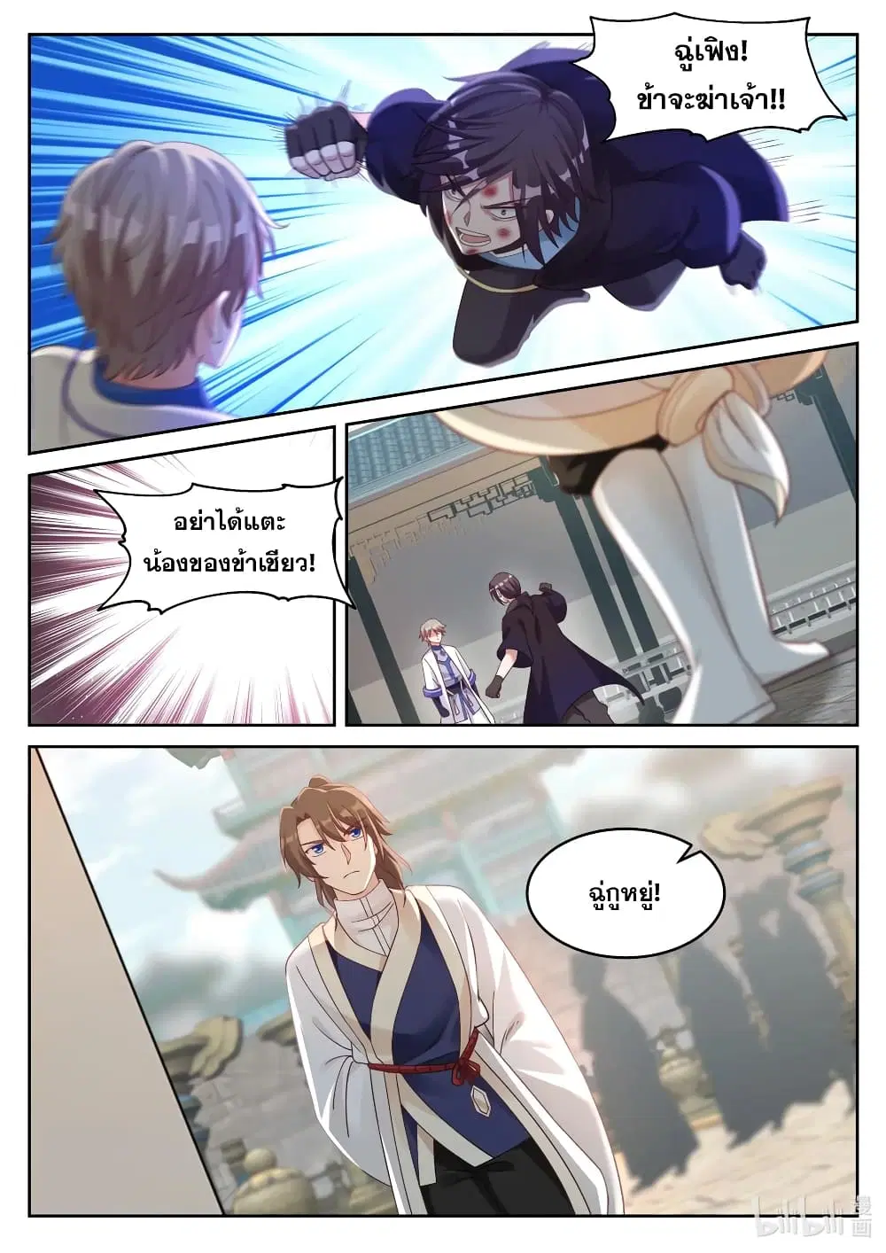 Martial God Asura ตอนที่ 31 หน้า 2