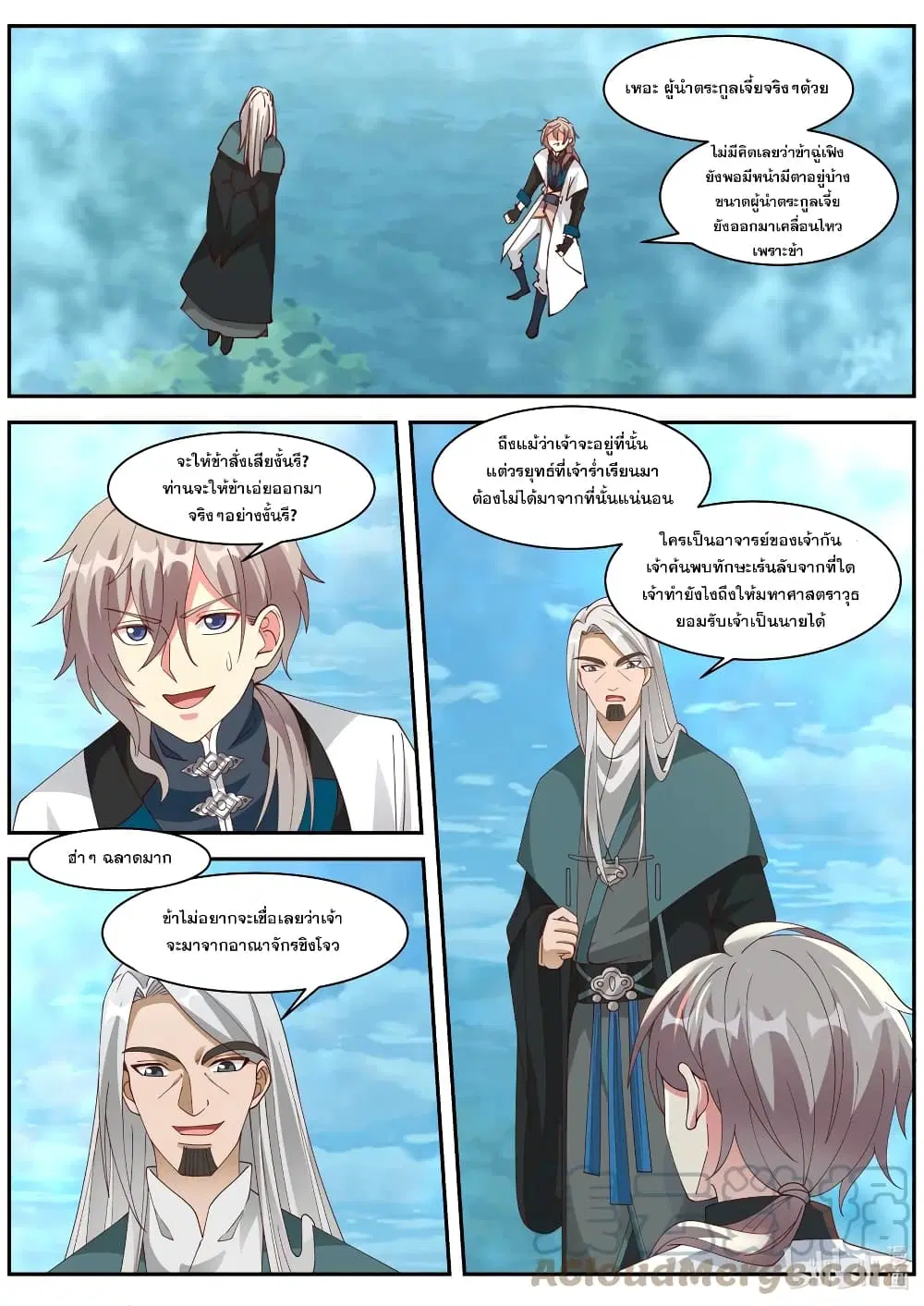 Martial God Asura ตอนที่ 310 หน้า 2