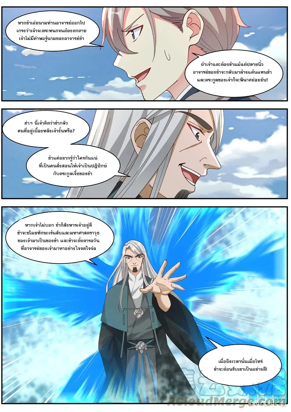 Martial God Asura ตอนที่ 310 หน้า 3