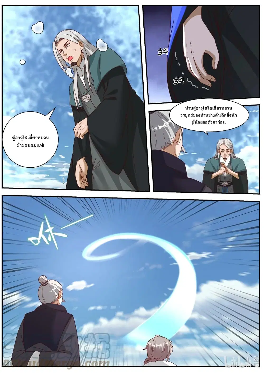 Martial God Asura ตอนที่ 311 หน้า 2