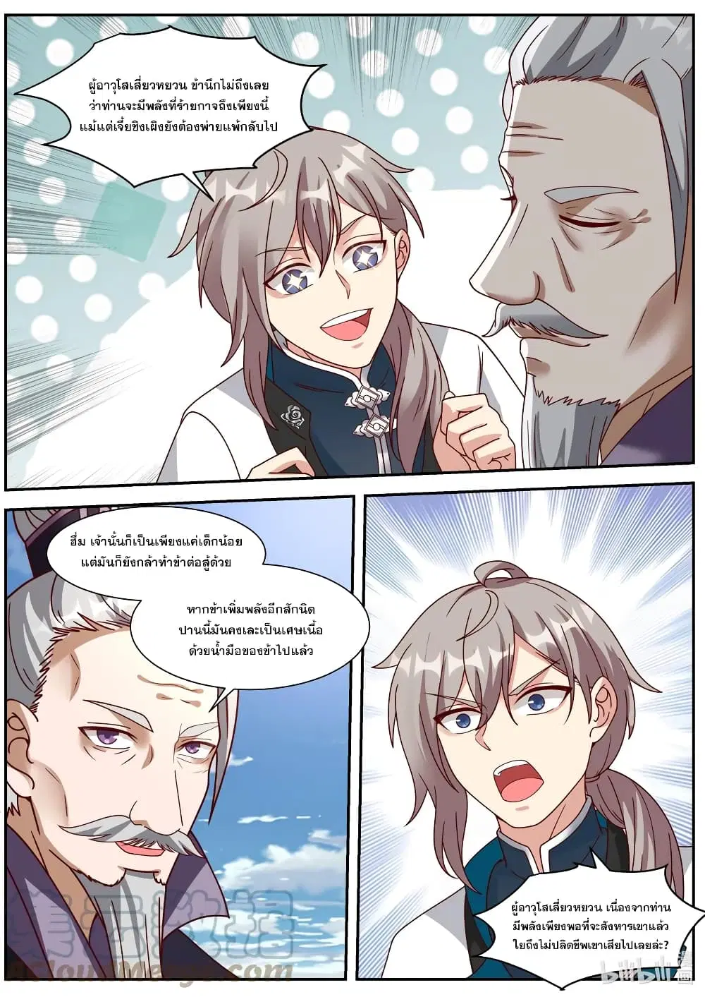 Martial God Asura ตอนที่ 311 หน้า 3