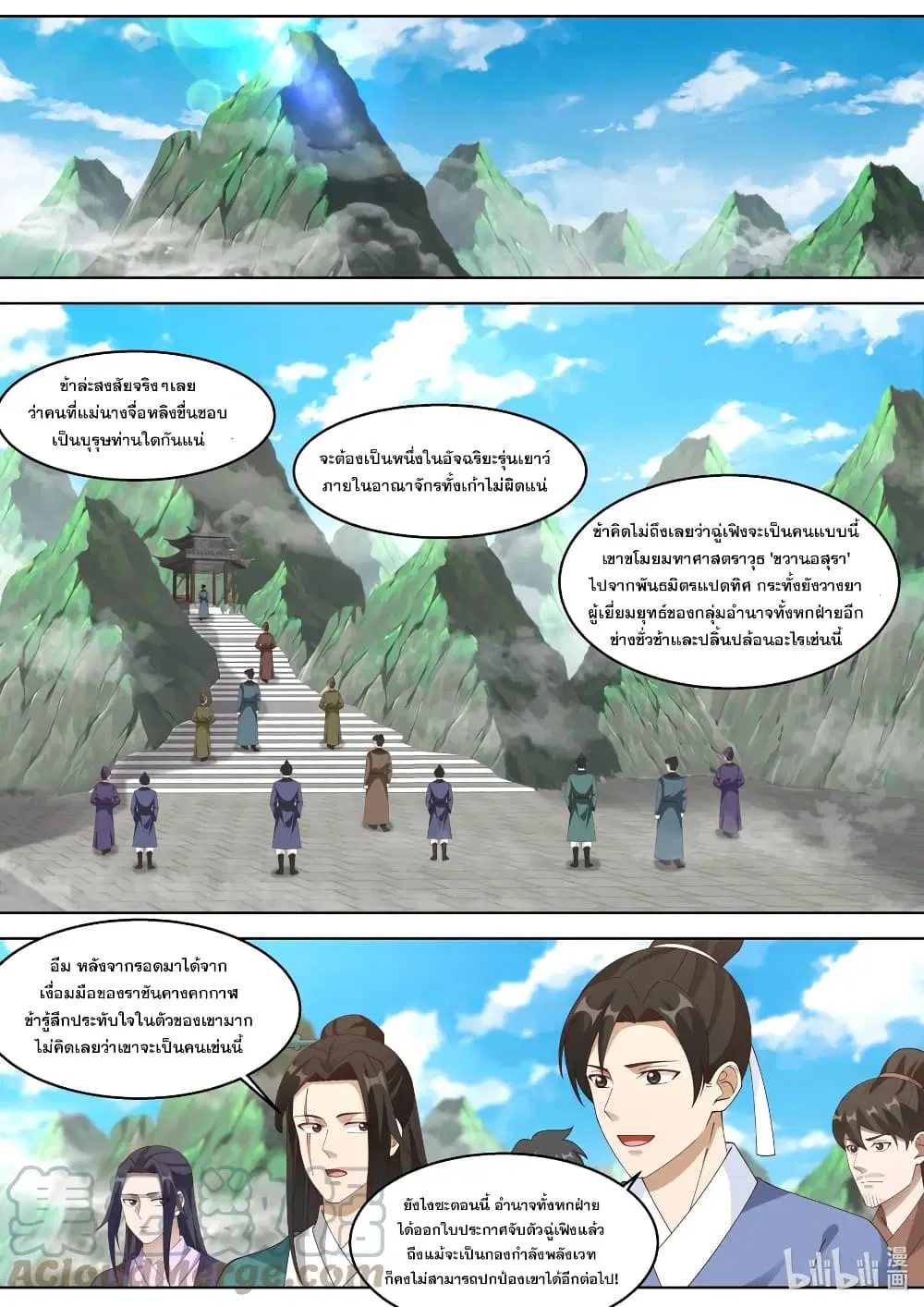 Martial God Asura ตอนที่ 312 หน้า 2