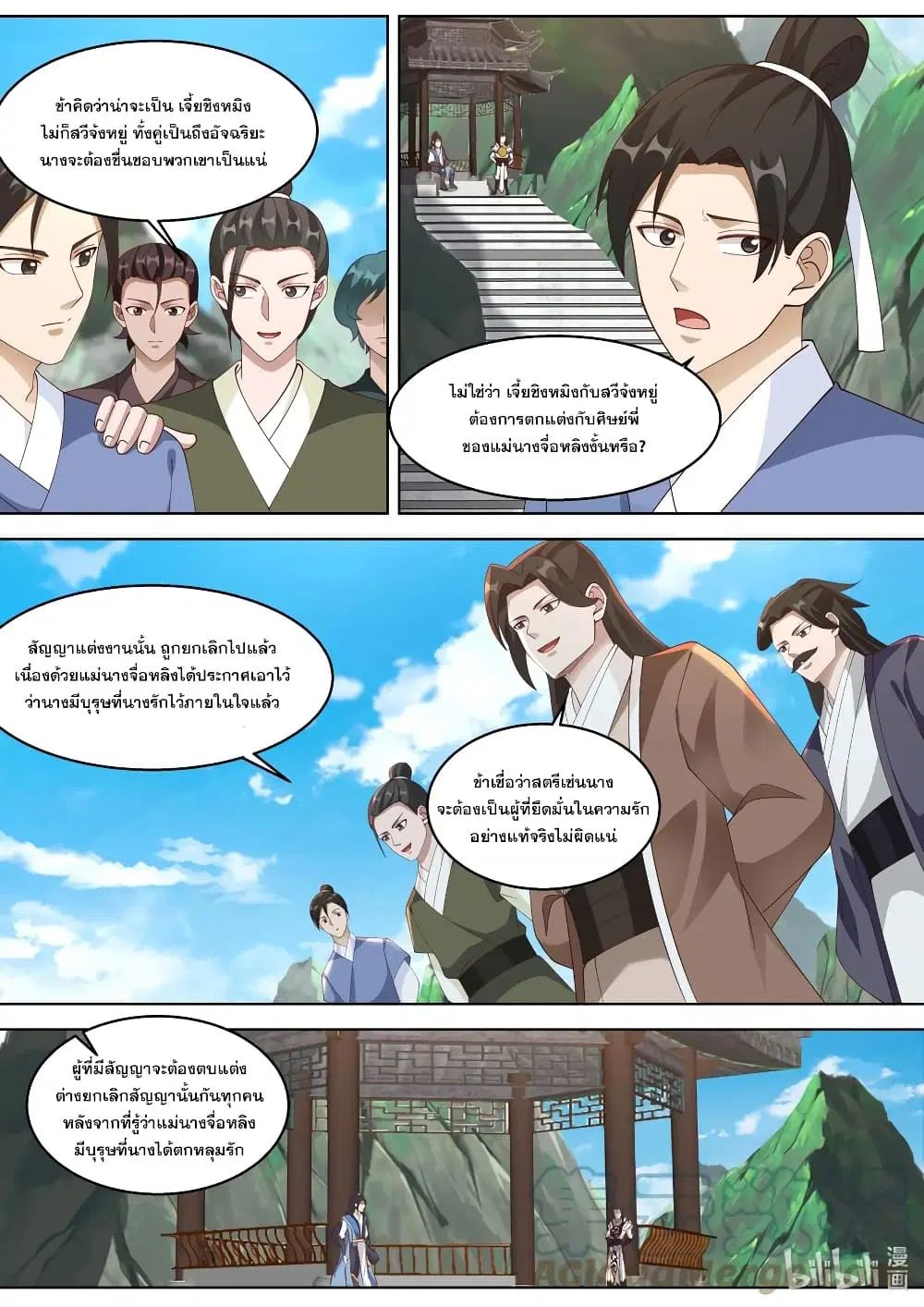 Martial God Asura ตอนที่ 312 หน้า 3