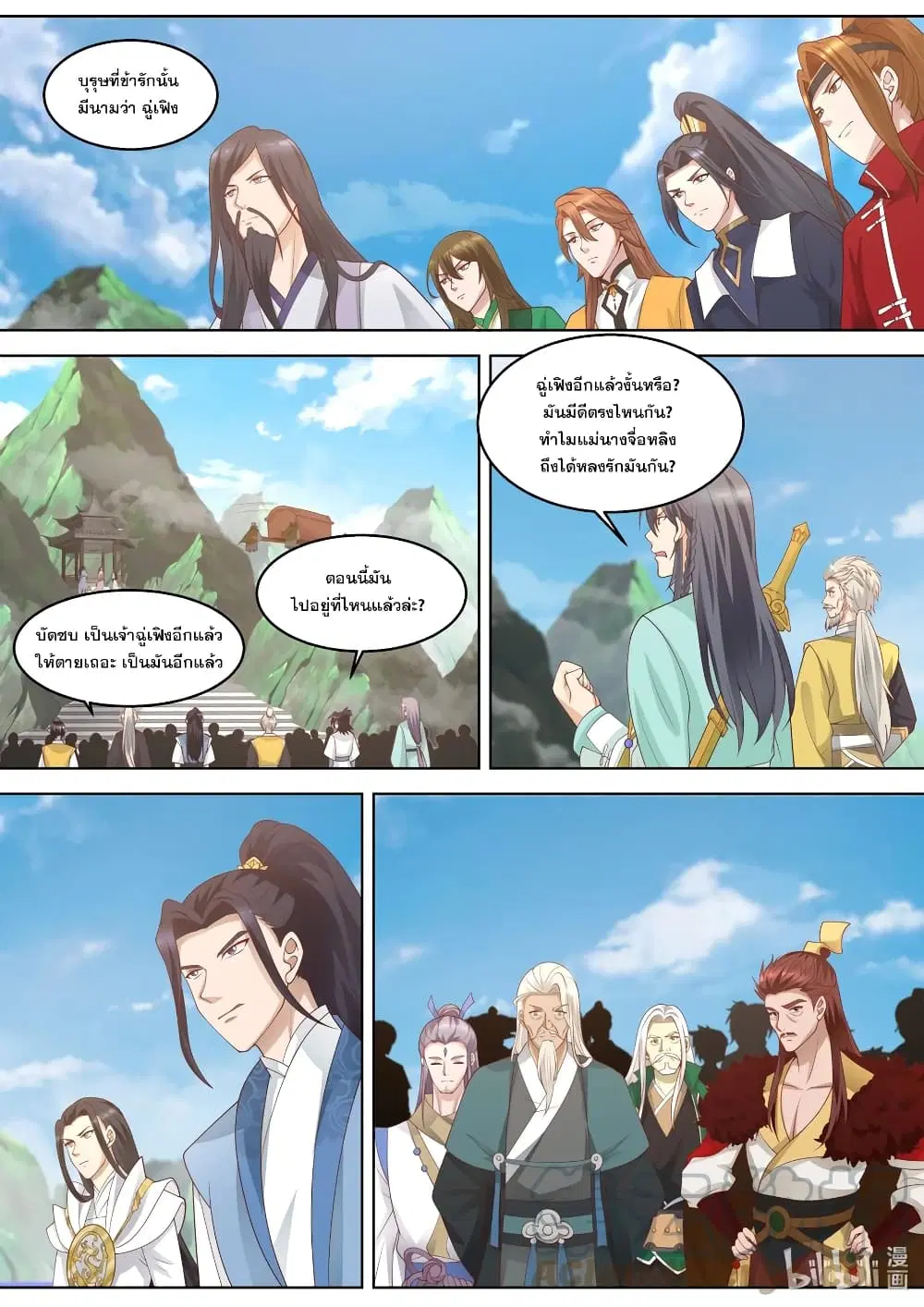 Martial God Asura ตอนที่ 313 หน้า 2