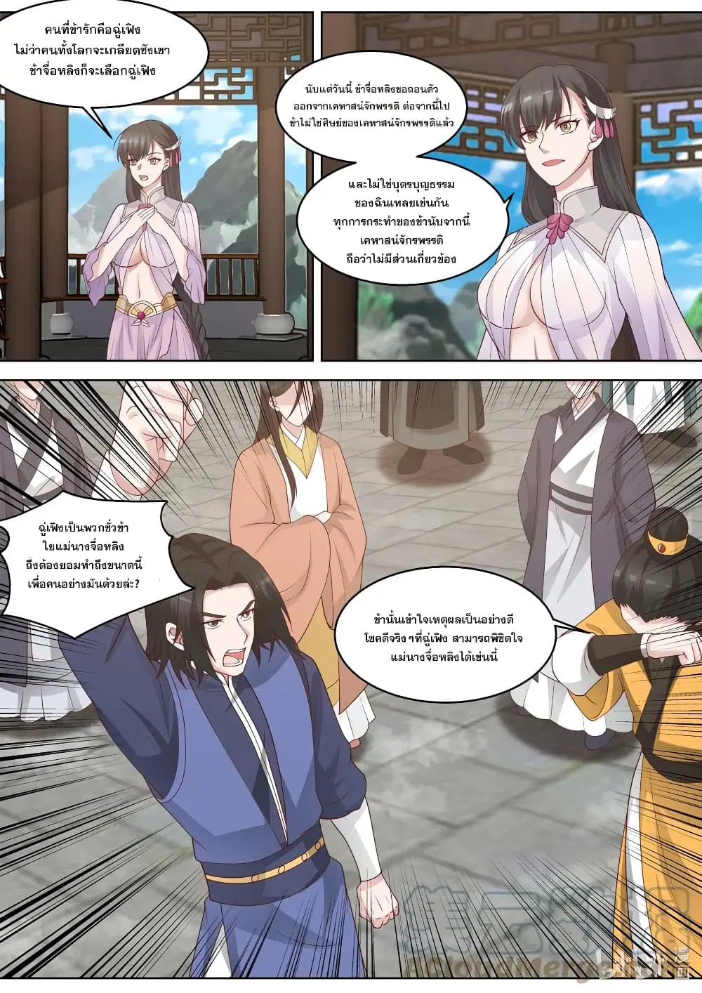 Martial God Asura ตอนที่ 313 หน้า 3