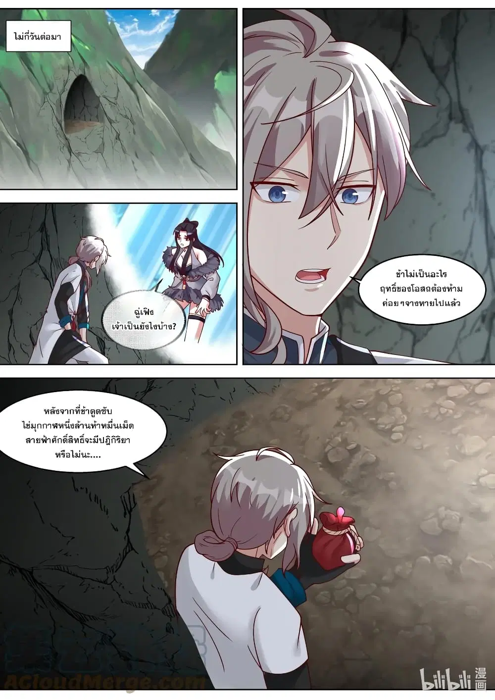 Martial God Asura ตอนที่ 314 หน้า 2