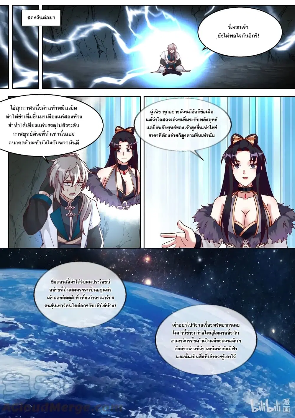 Martial God Asura ตอนที่ 314 หน้า 3