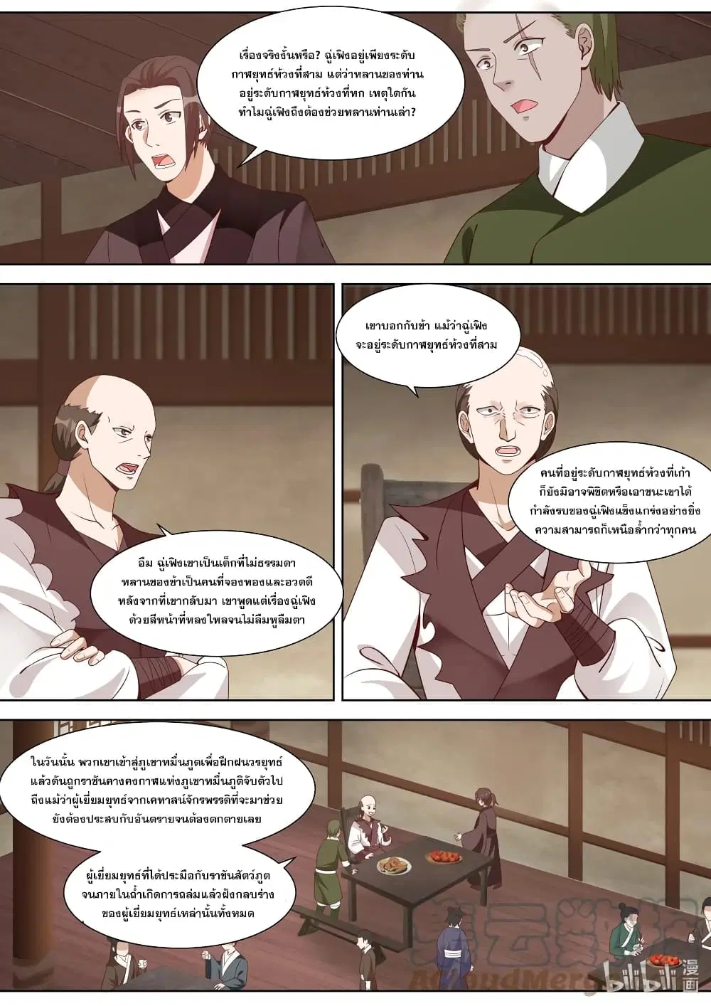 Martial God Asura ตอนที่ 315 หน้า 2