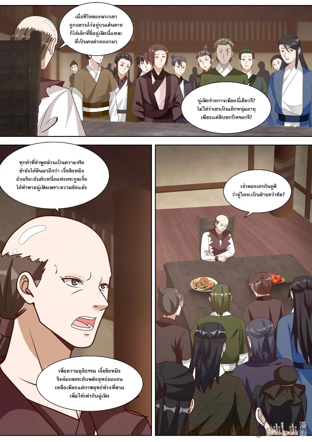 Martial God Asura ตอนที่ 315 หน้า 3