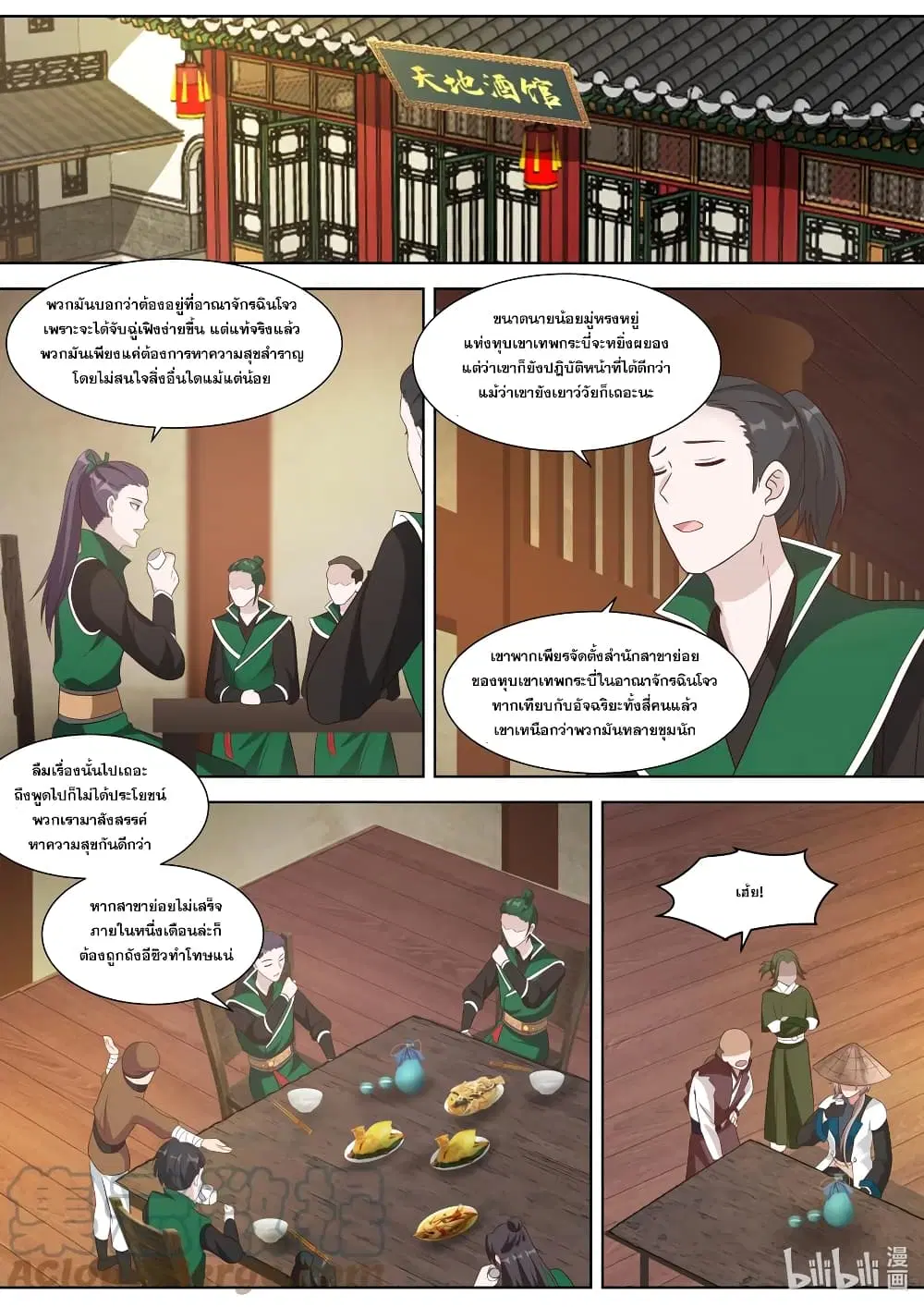 Martial God Asura ตอนที่ 316 หน้า 2