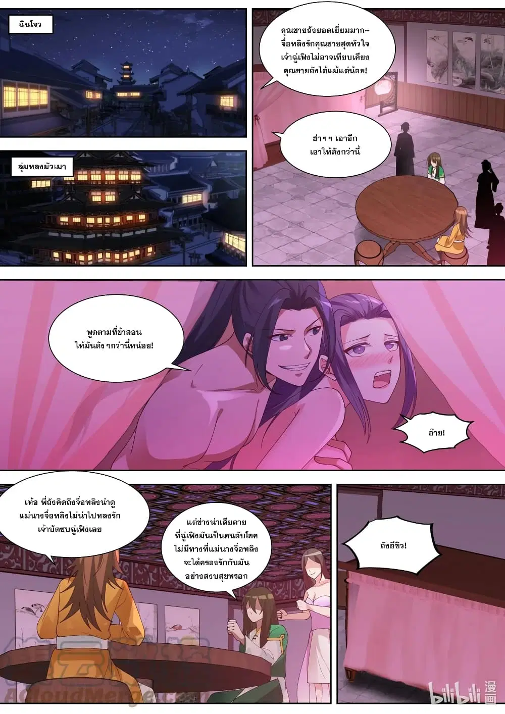 Martial God Asura ตอนที่ 317 หน้า 2
