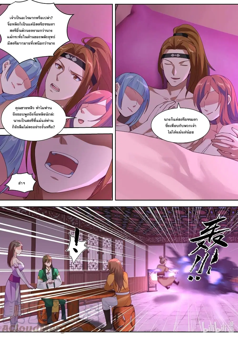 Martial God Asura ตอนที่ 317 หน้า 3