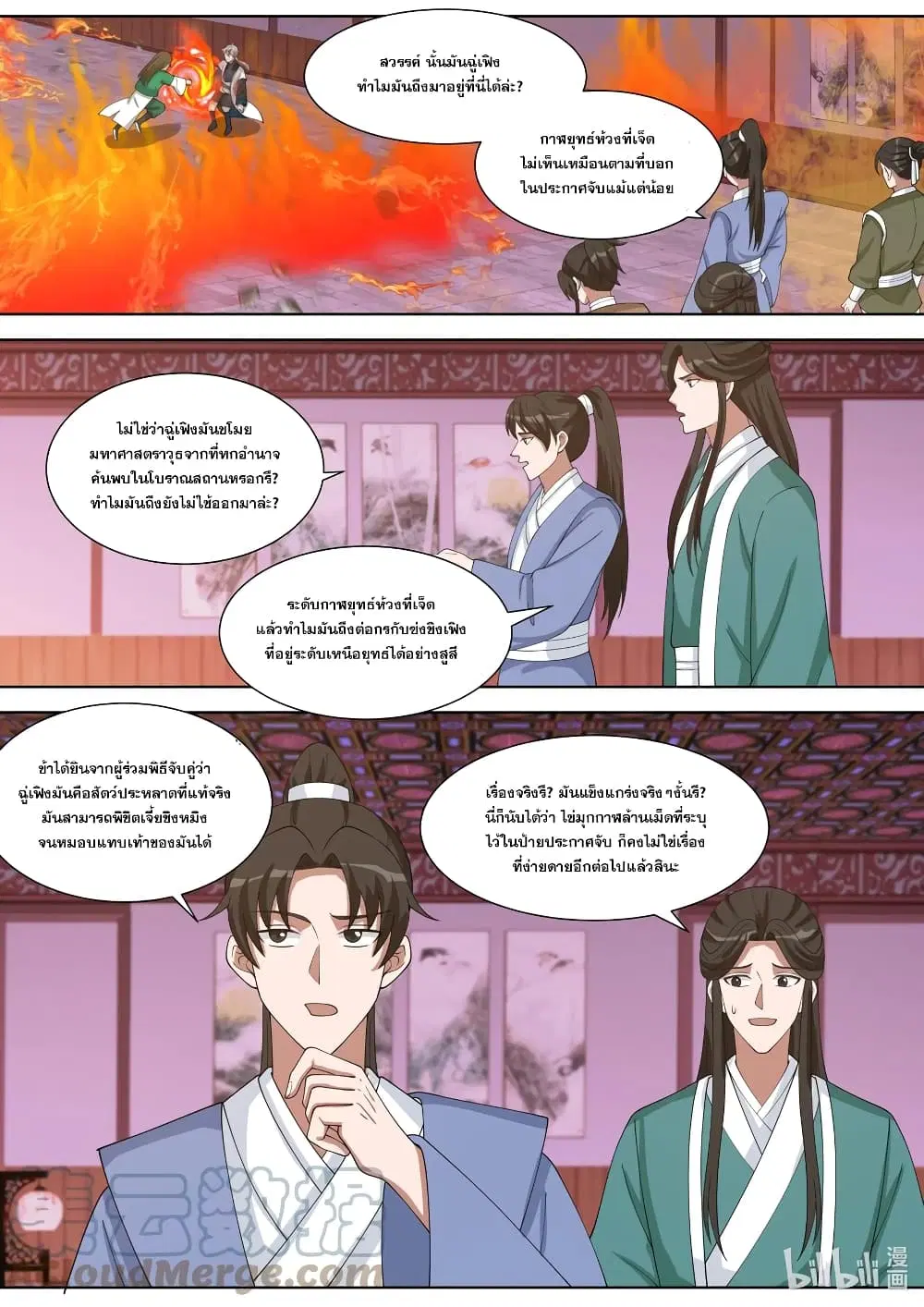 Martial God Asura ตอนที่ 318 หน้า 2