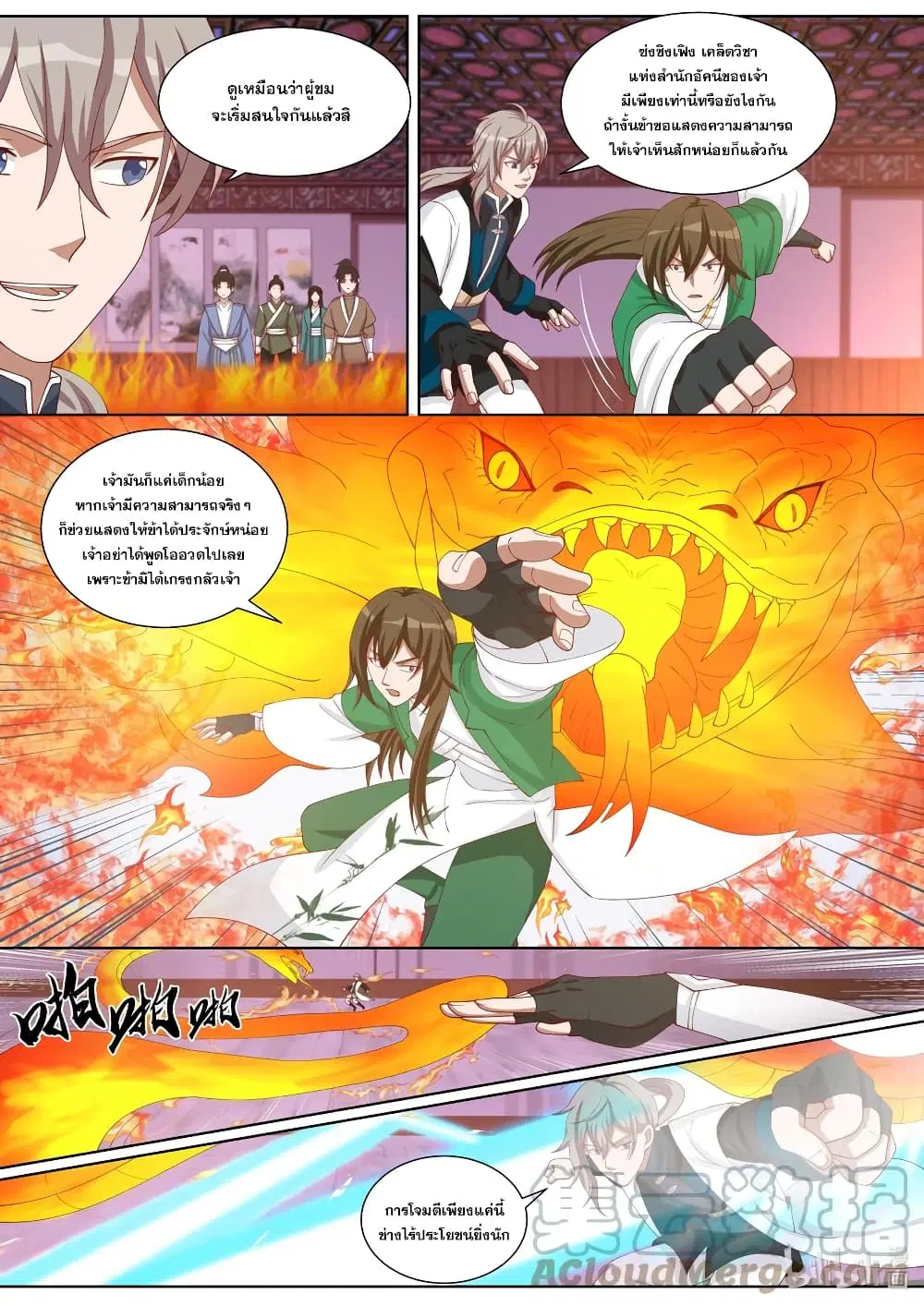 Martial God Asura ตอนที่ 318 หน้า 3