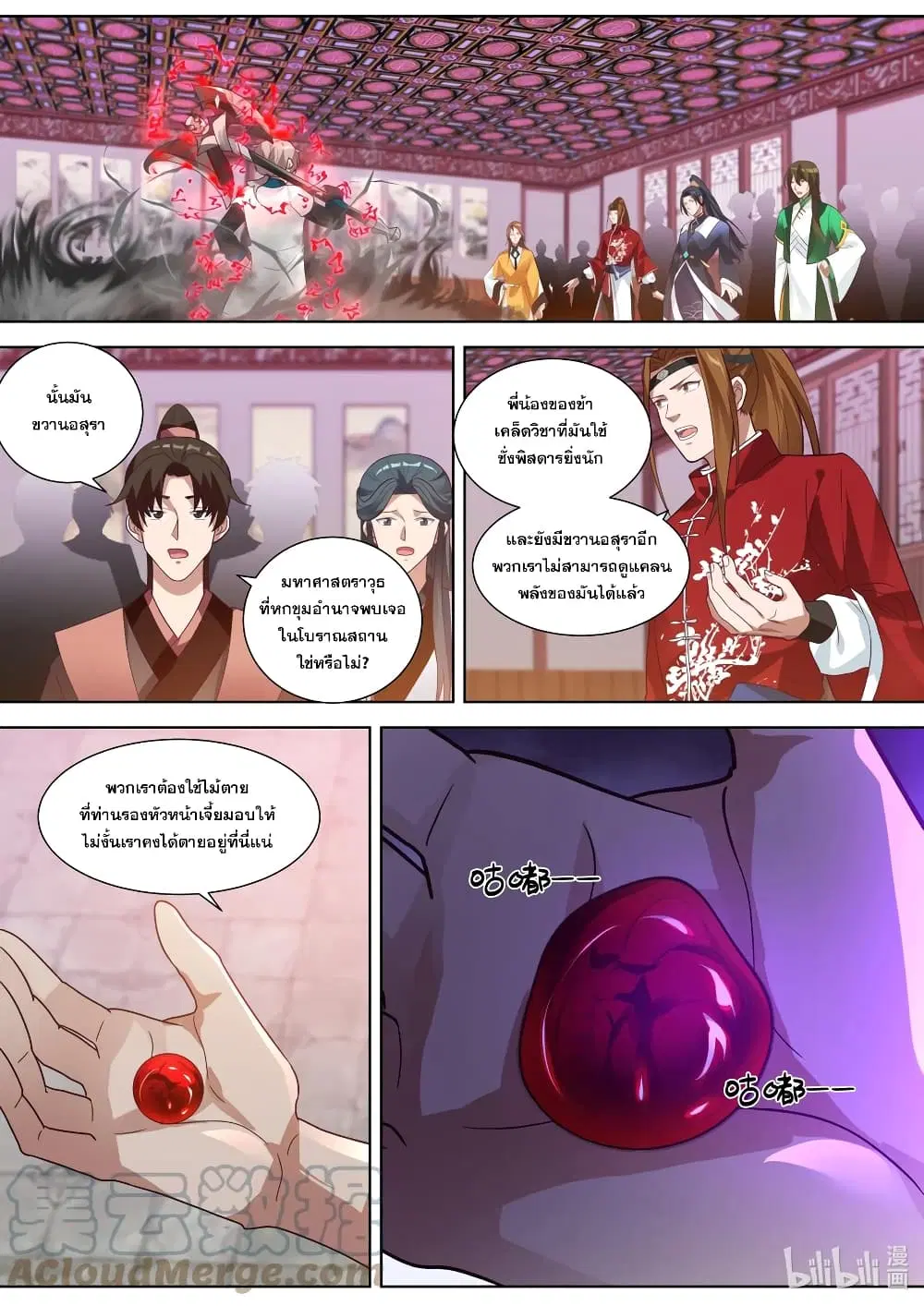 Martial God Asura ตอนที่ 319 หน้า 2