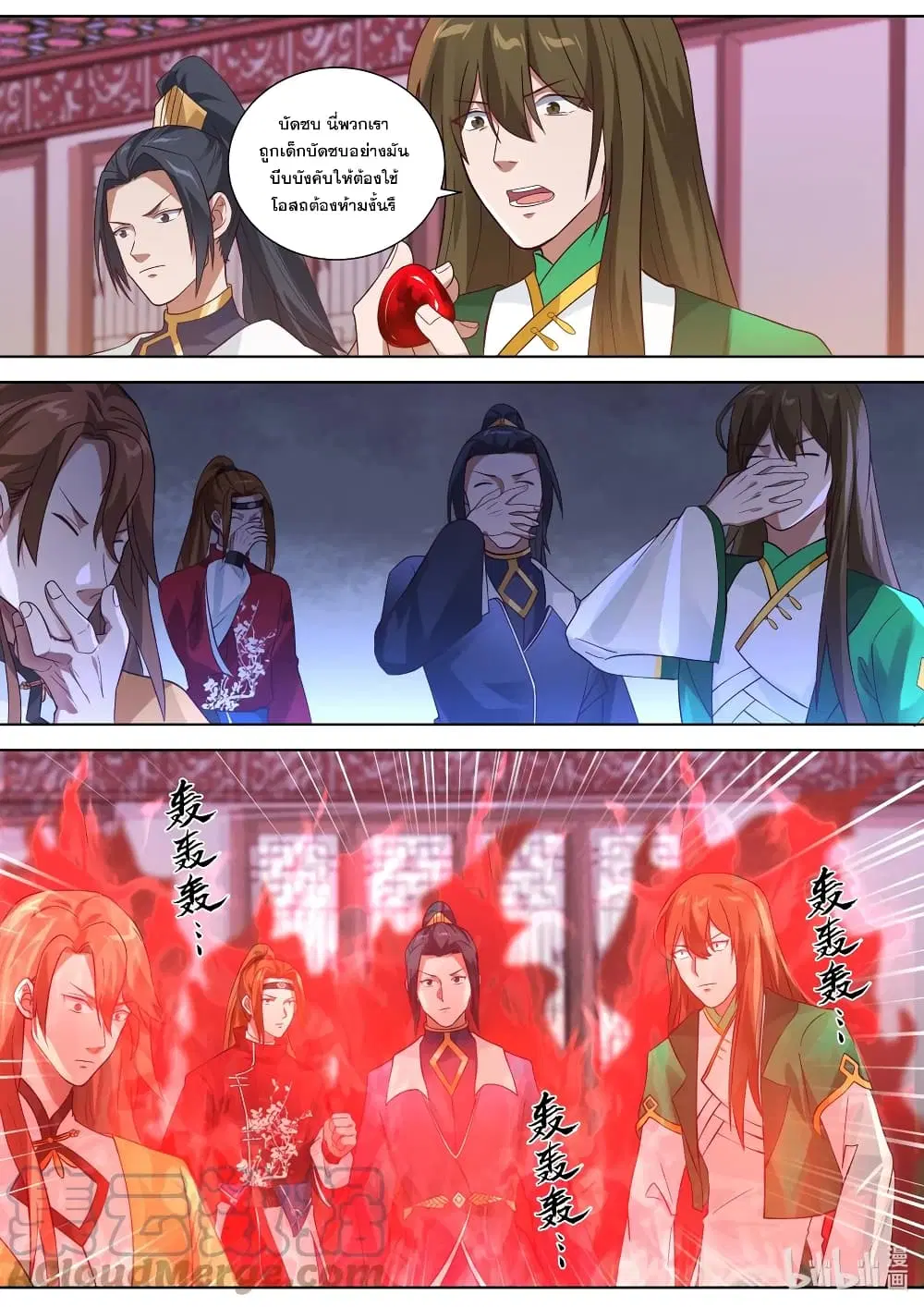 Martial God Asura ตอนที่ 319 หน้า 3